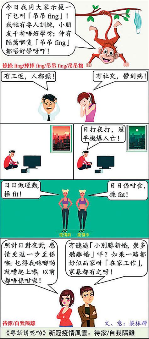 吊鬼正字|【港式粵語】條條fing 識講唔識寫？ 